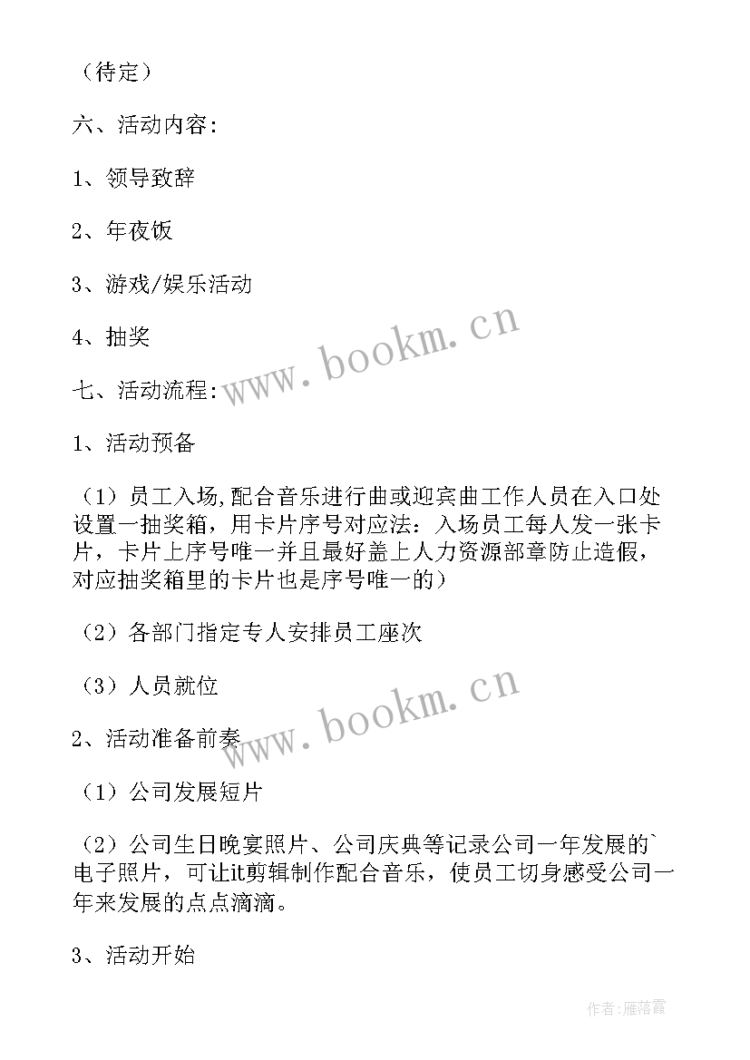 2023年劳动节晚会策划方案 劳动节晚会活动策划方案(通用5篇)