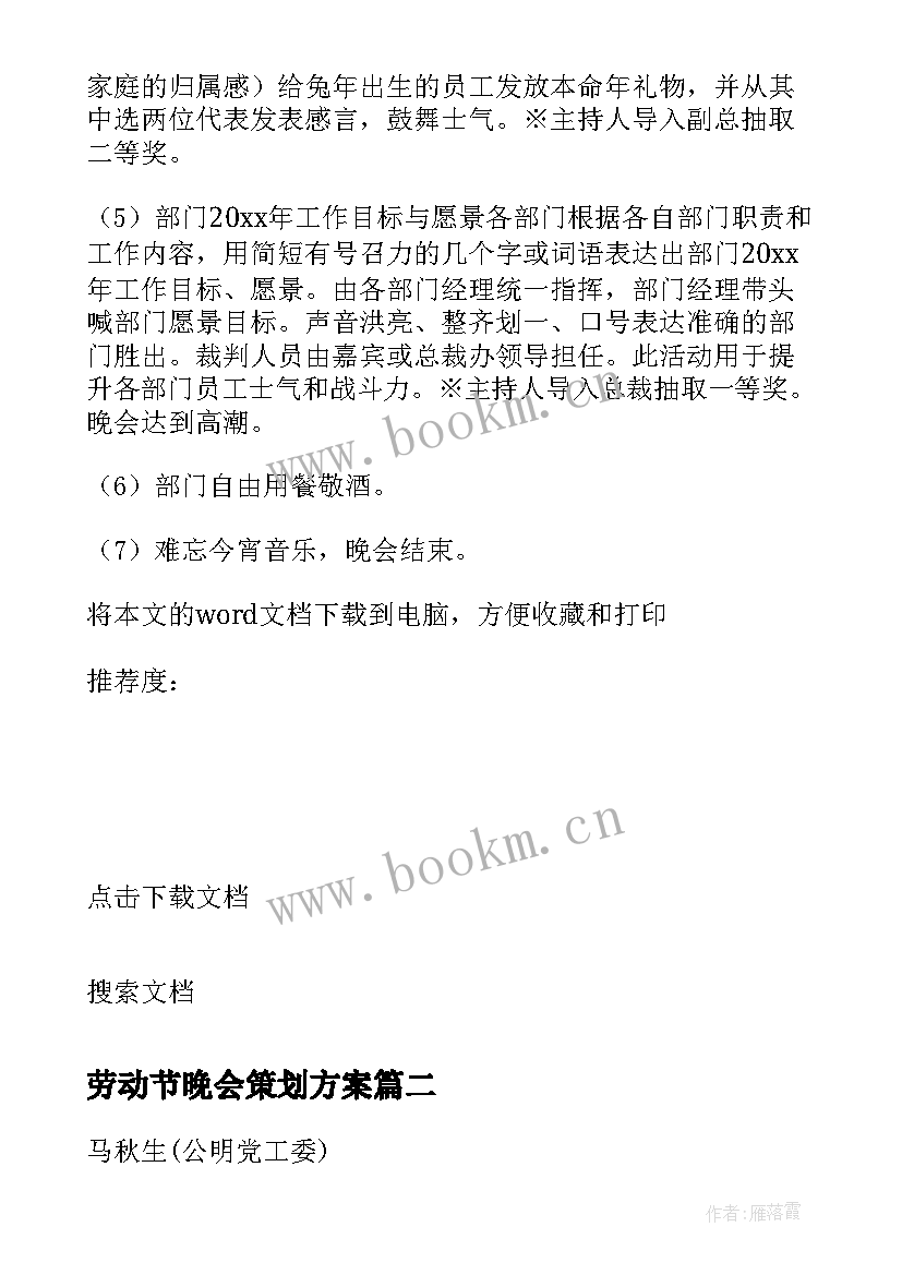 2023年劳动节晚会策划方案 劳动节晚会活动策划方案(通用5篇)