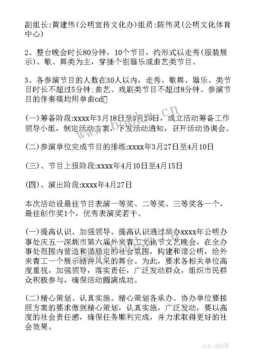 2023年劳动节晚会策划方案 劳动节晚会活动策划方案(通用5篇)