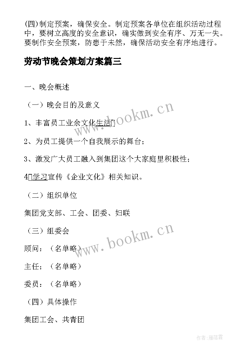 2023年劳动节晚会策划方案 劳动节晚会活动策划方案(通用5篇)