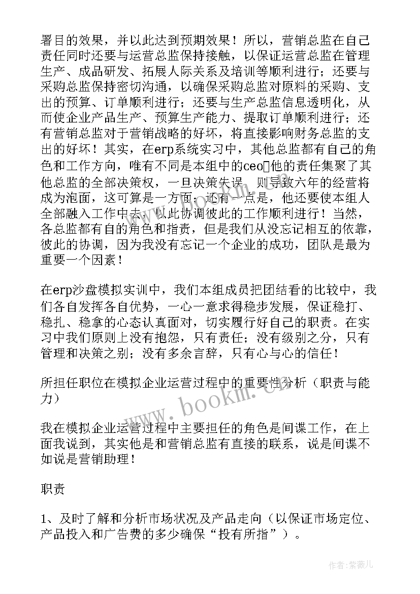 企业模拟经营沙盘综合实训报告(模板5篇)