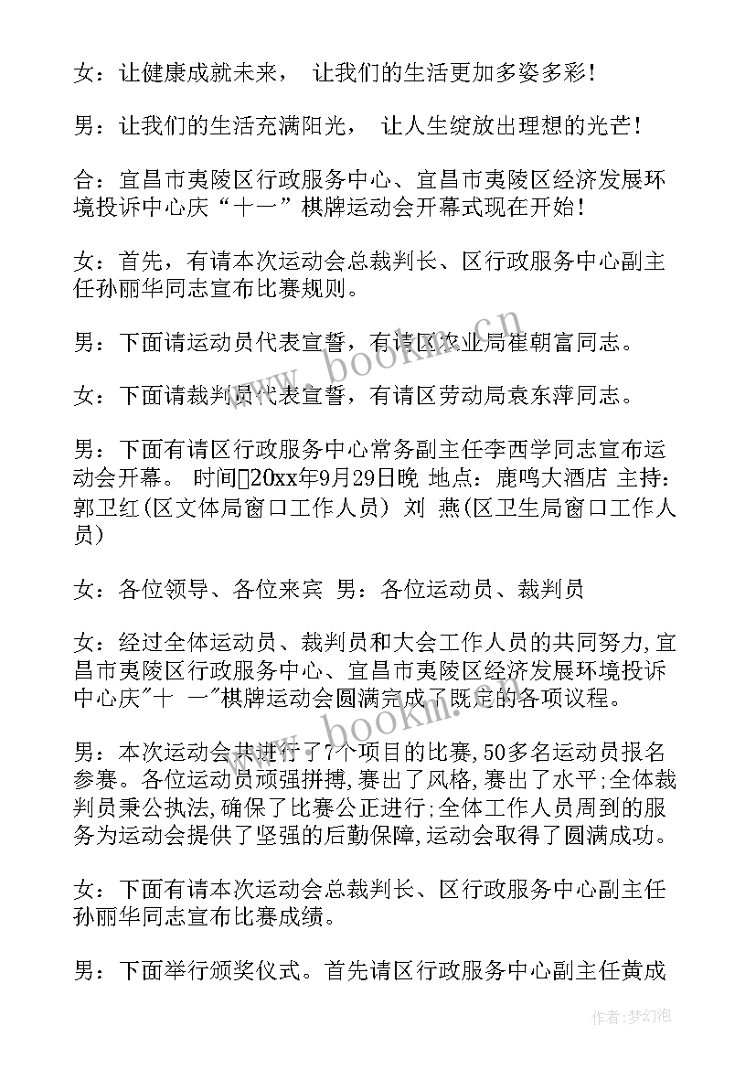 2023年舞蹈比赛活动方案(汇总5篇)