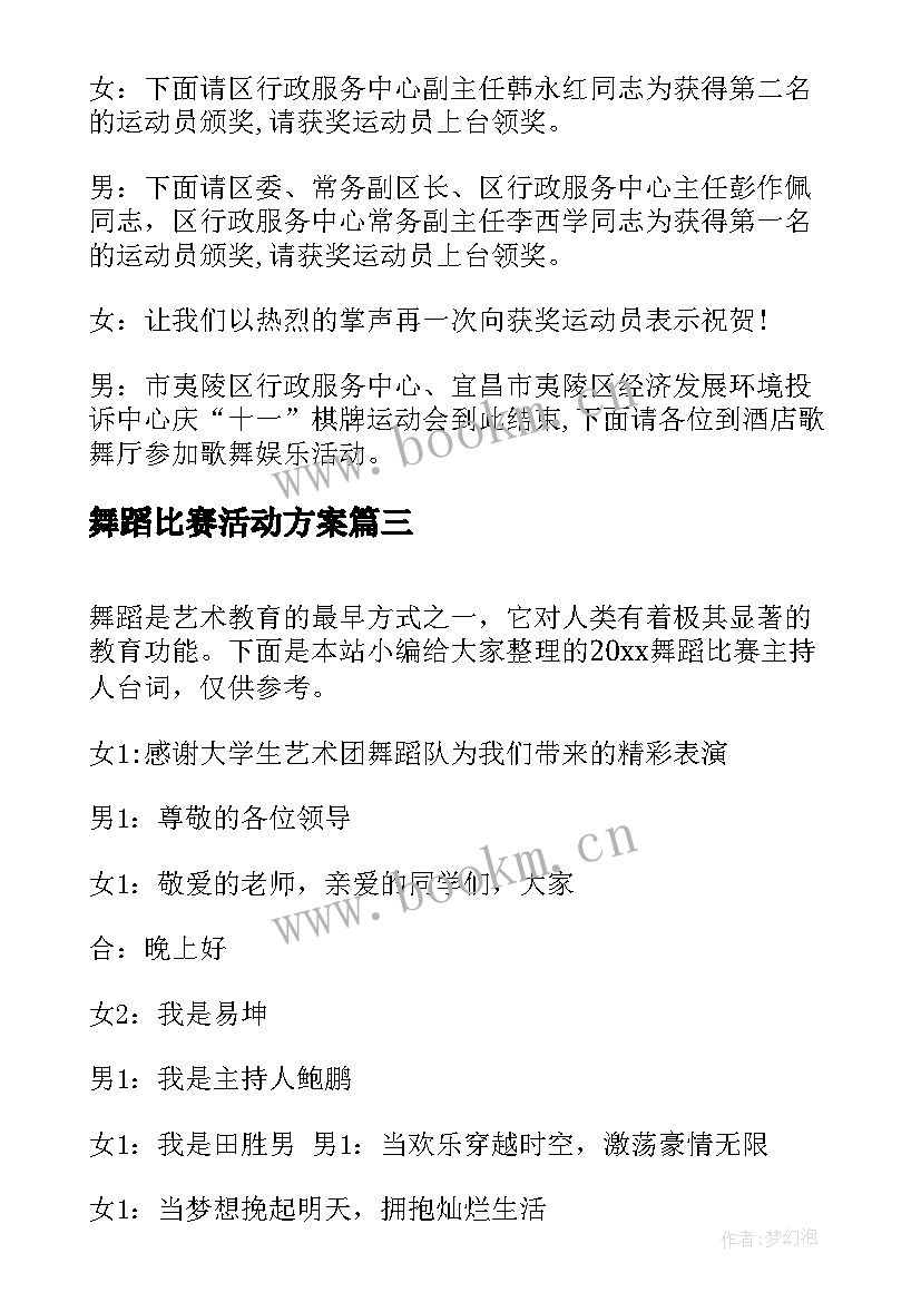 2023年舞蹈比赛活动方案(汇总5篇)