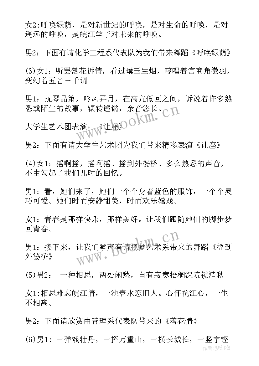 2023年舞蹈比赛活动方案(汇总5篇)