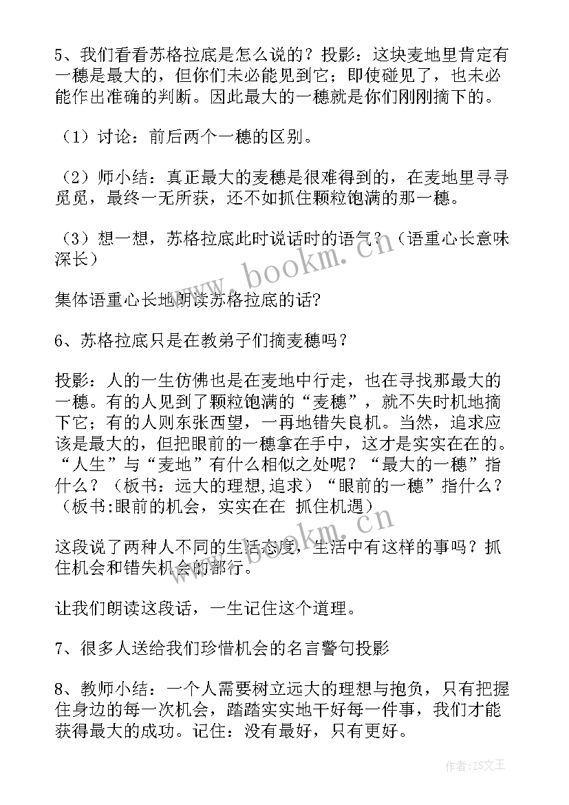 2023年最大的麦穗教学设计第二课时 最大的麦穗教学设计(汇总5篇)