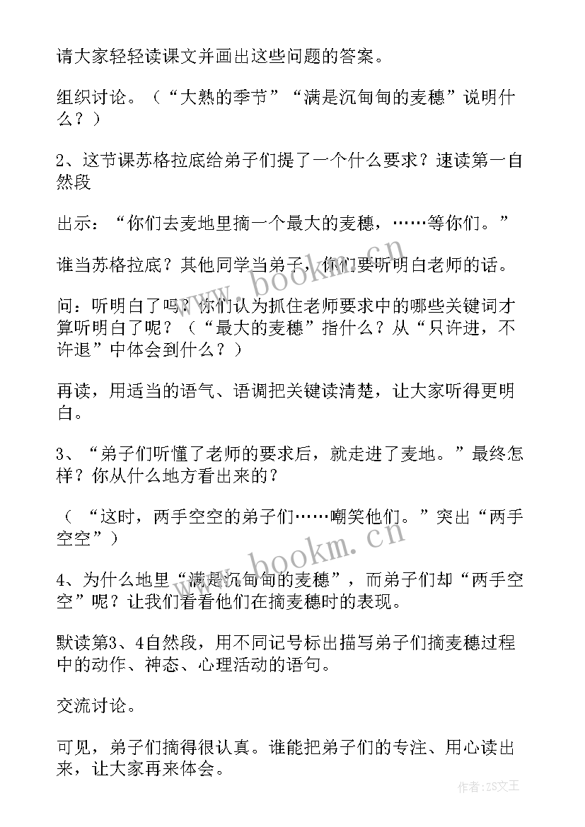 2023年最大的麦穗教学设计第二课时 最大的麦穗教学设计(汇总5篇)