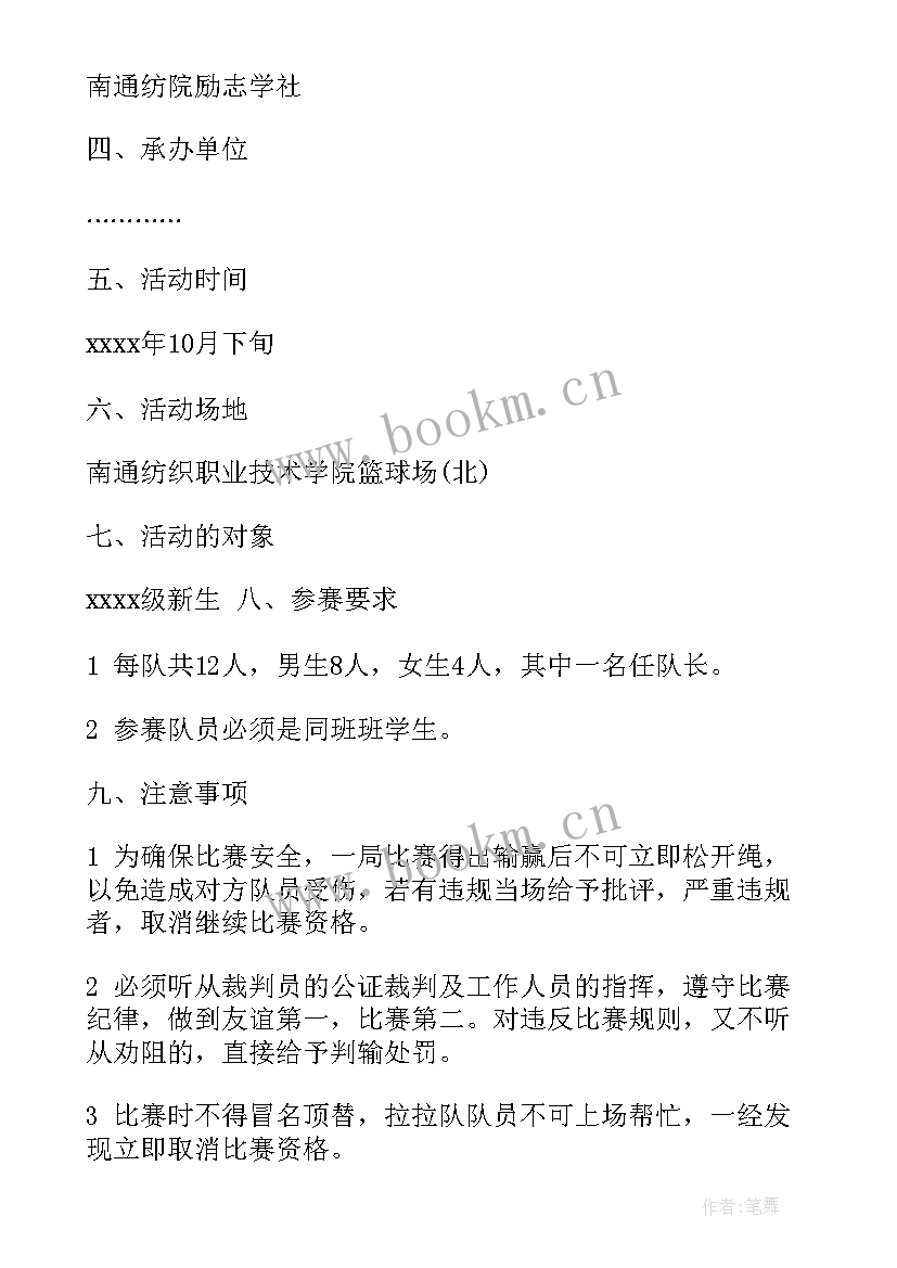 2023年集体活动策划书 大学社团集体活动策划书(汇总8篇)