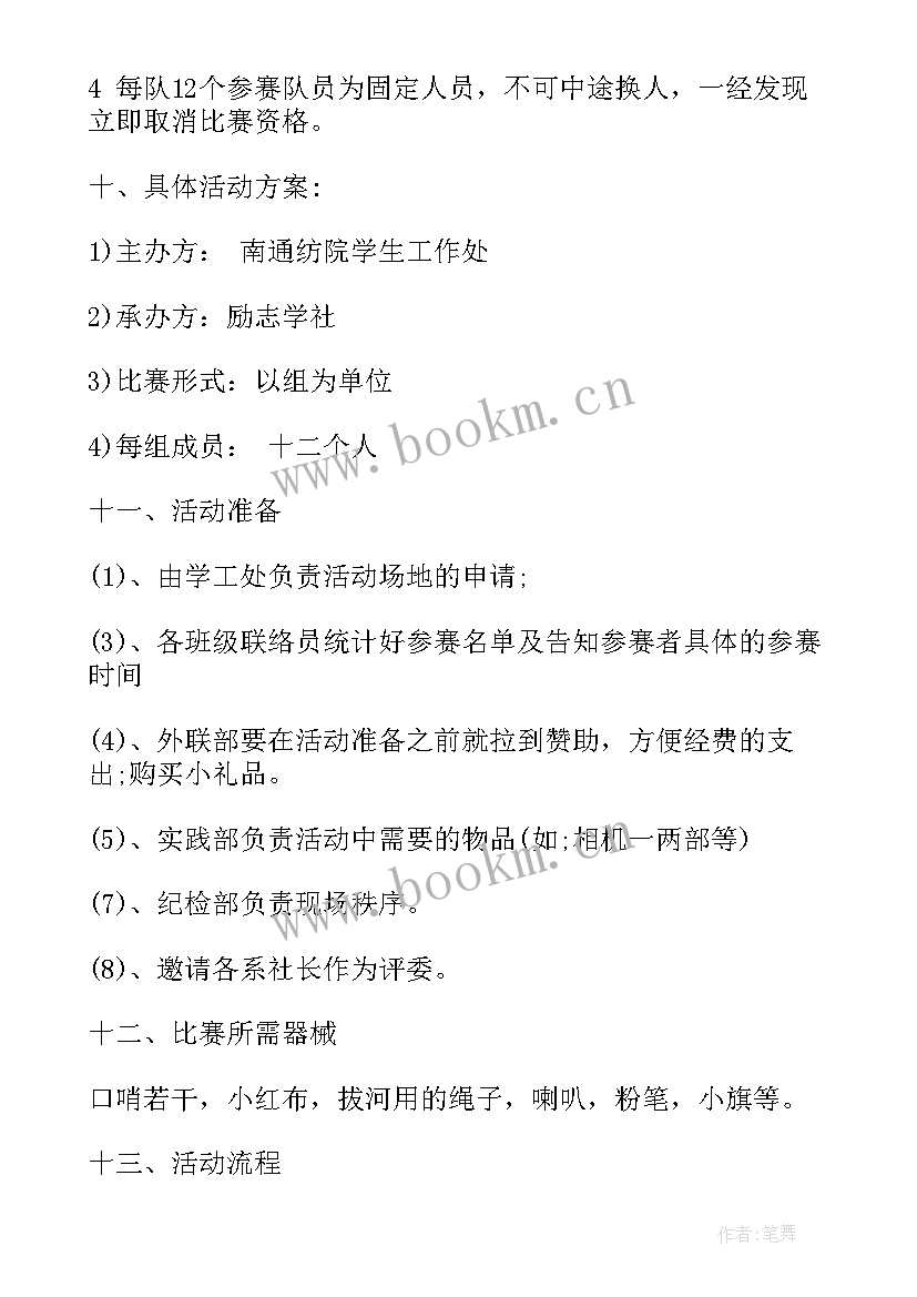 2023年集体活动策划书 大学社团集体活动策划书(汇总8篇)