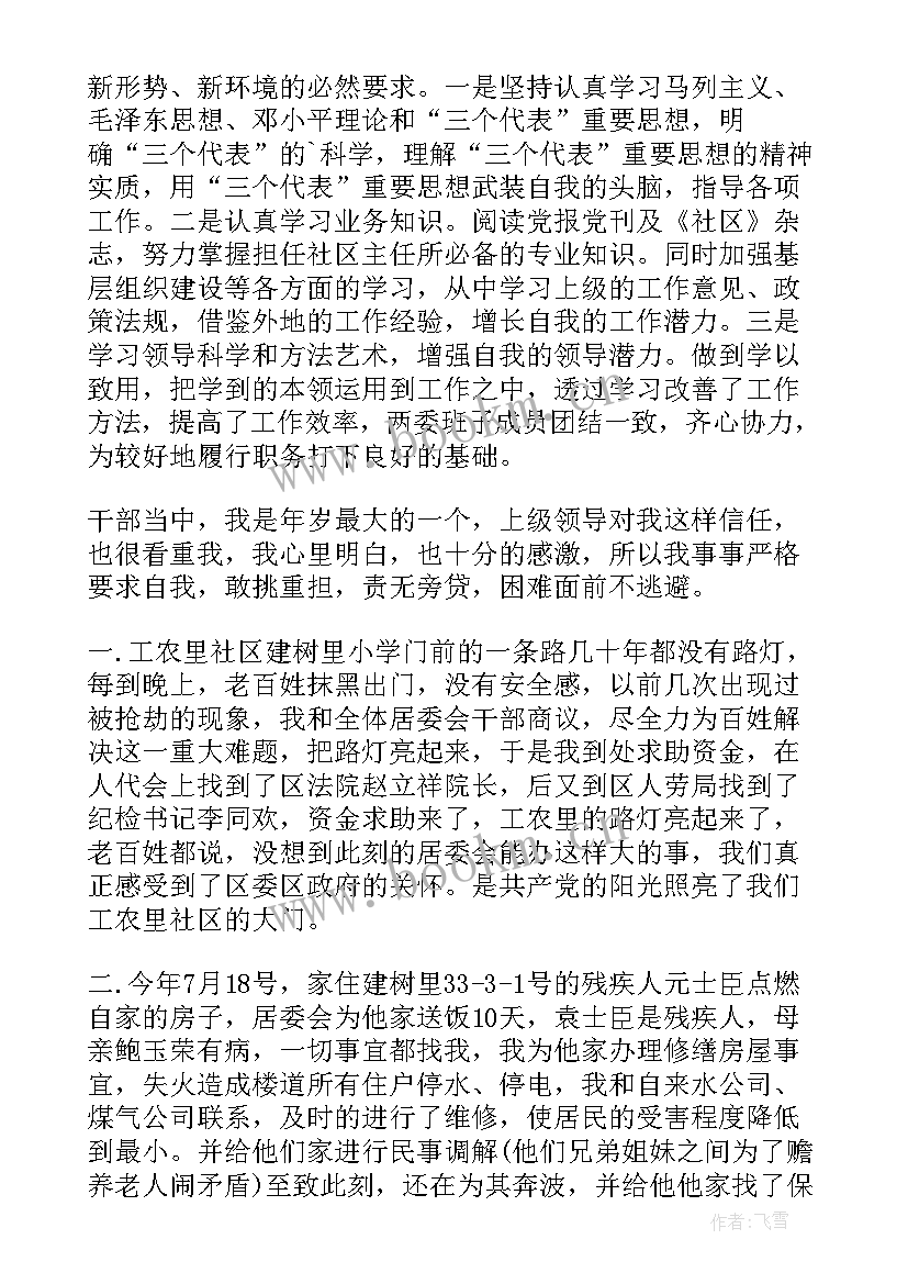 2023年社区个人工作总结(精选8篇)