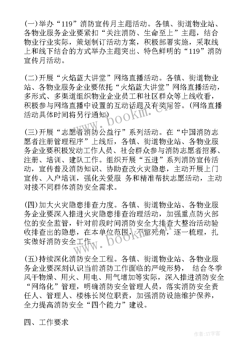 消防宣传日活动方案 消防宣传日活动策划方案(模板5篇)