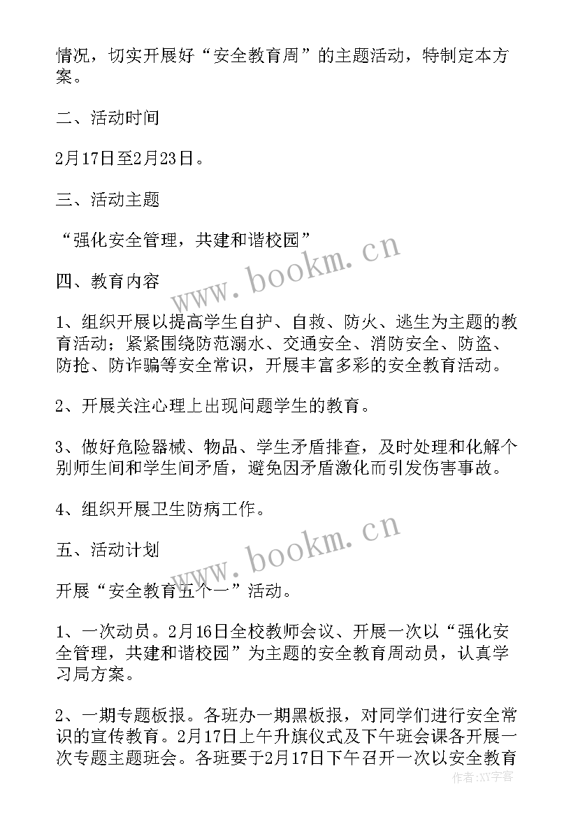 消防宣传日活动方案 消防宣传日活动策划方案(模板5篇)