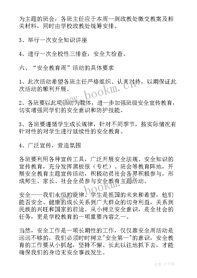 消防宣传日活动方案 消防宣传日活动策划方案(模板5篇)