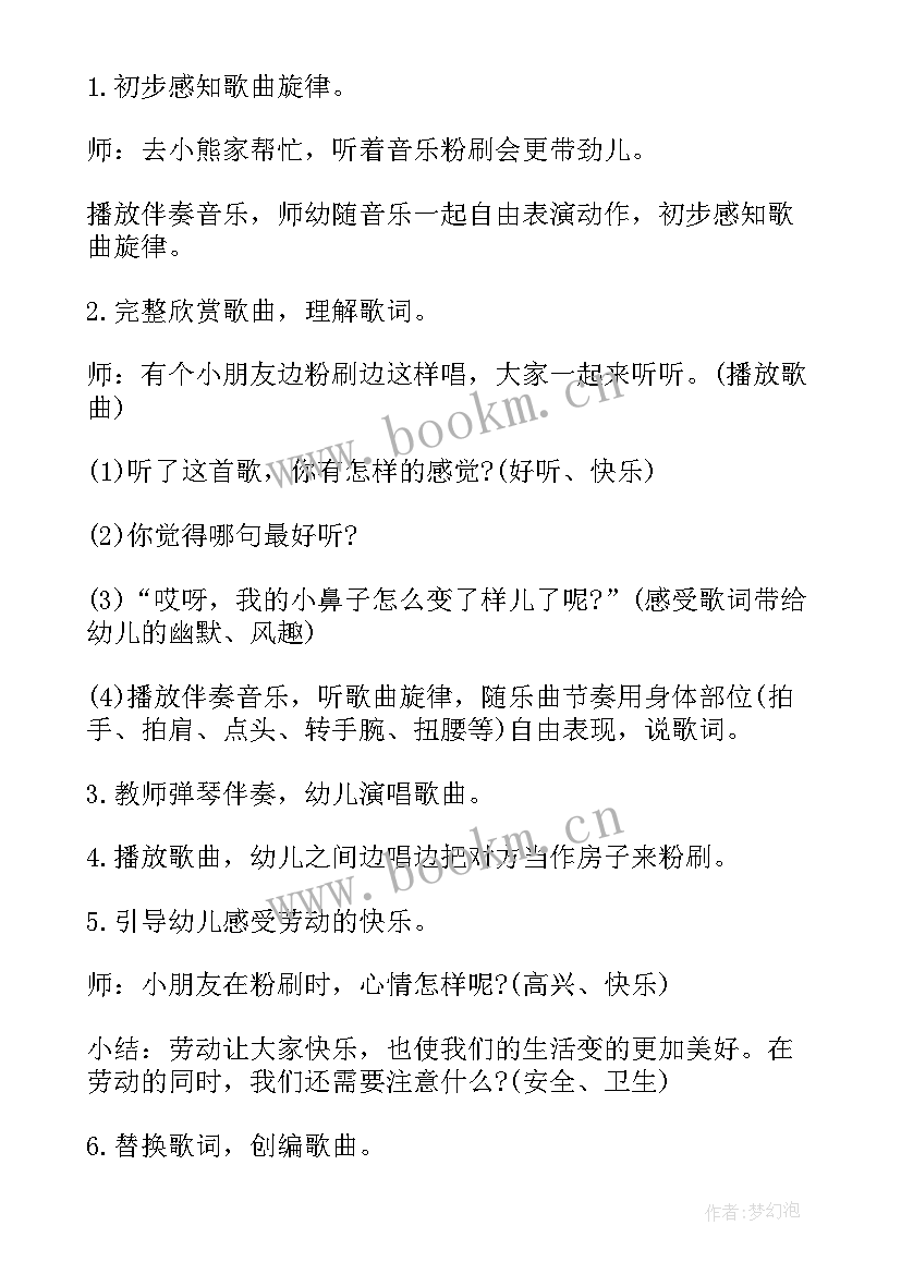 最新小小粉刷匠教案及反思小班 中班音乐小小粉刷匠教案(优秀5篇)