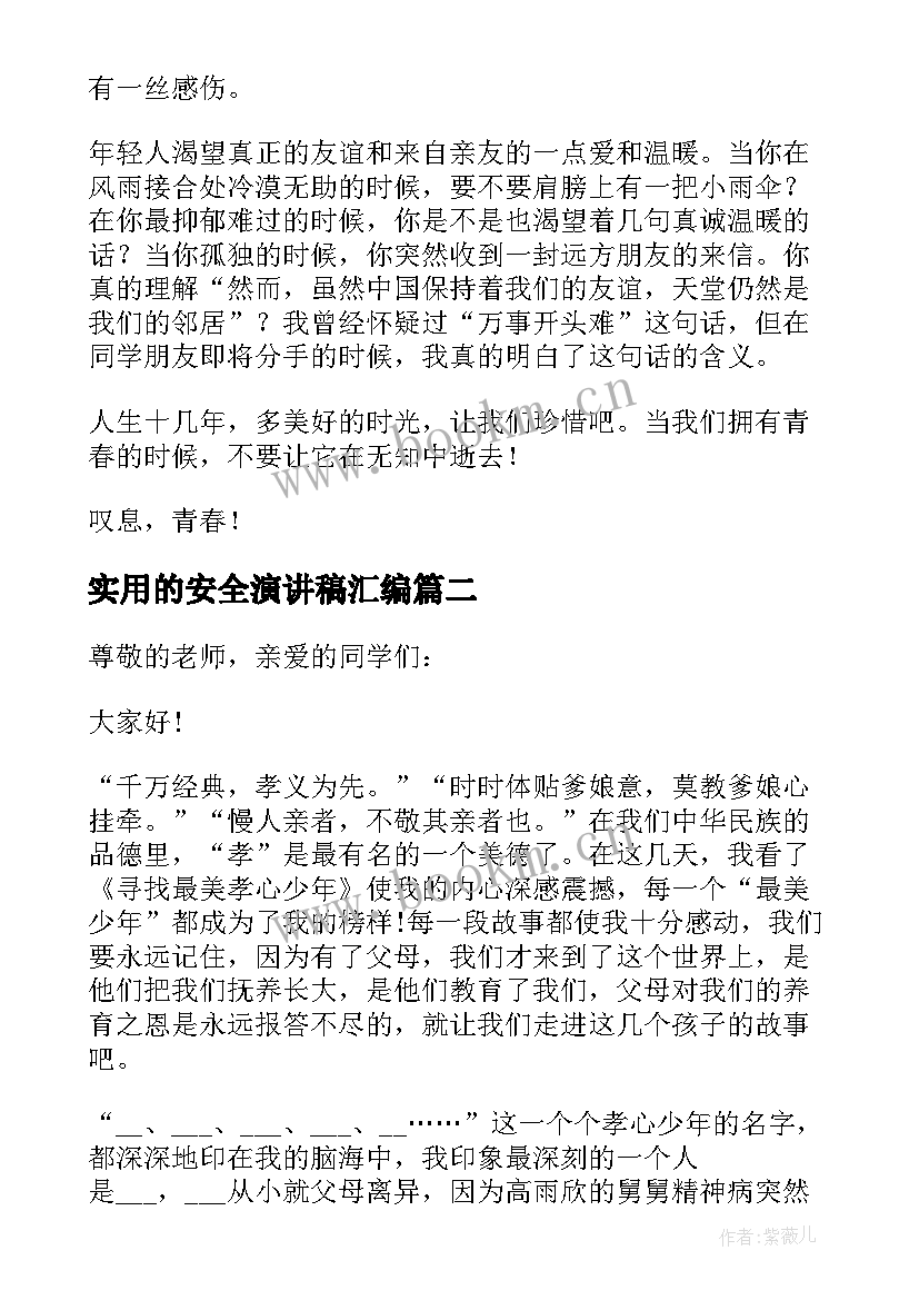 实用的安全演讲稿汇编 实用的梦想演讲稿汇编(汇总5篇)