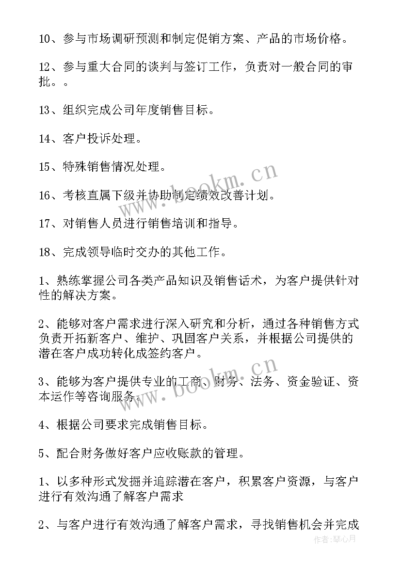 最新销售人员的职责心得体会 销售人员职责(汇总7篇)