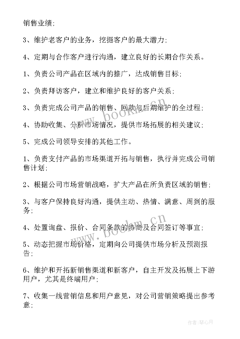 最新销售人员的职责心得体会 销售人员职责(汇总7篇)