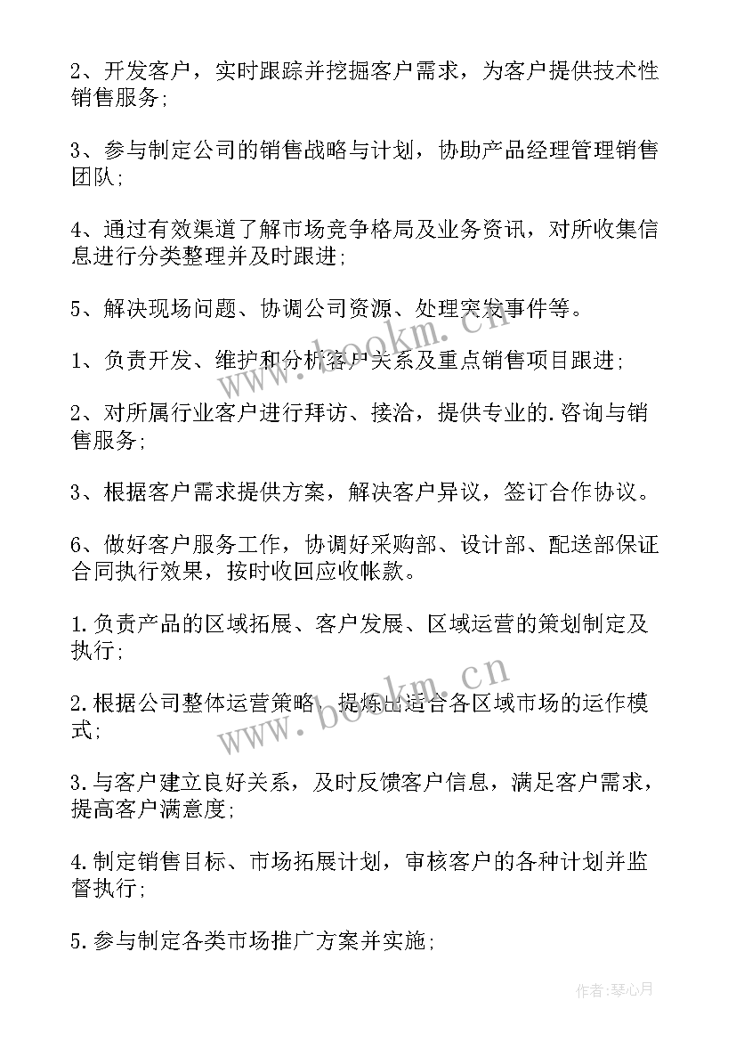 最新销售人员的职责心得体会 销售人员职责(汇总7篇)