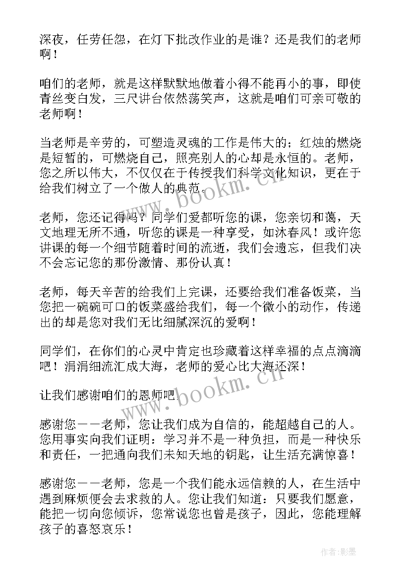 感谢师恩班会免费 感谢师恩演讲稿(优质7篇)