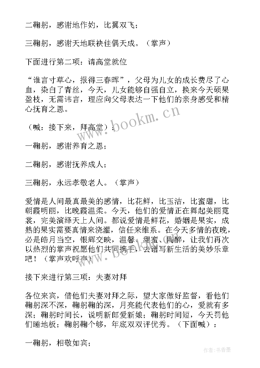 经典婚礼主持词(模板5篇)