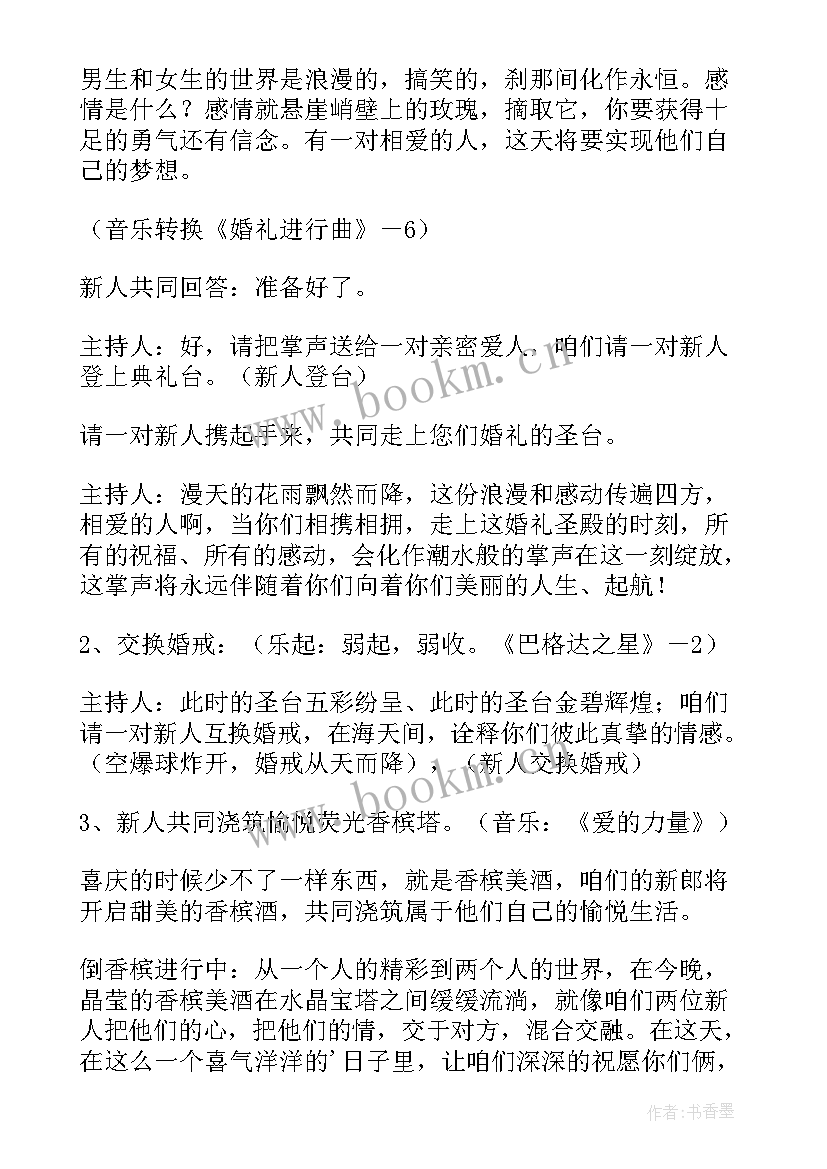 经典婚礼主持词(模板5篇)