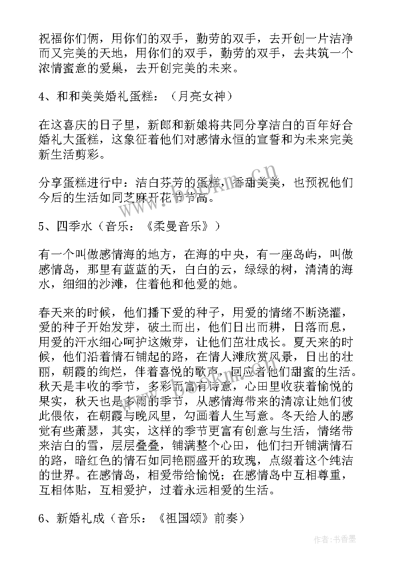 经典婚礼主持词(模板5篇)