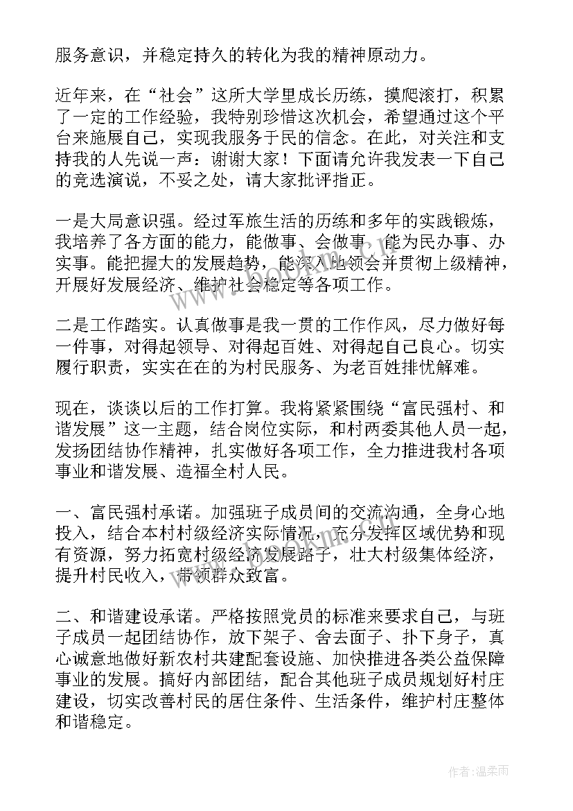 村委员承诺书(优秀5篇)