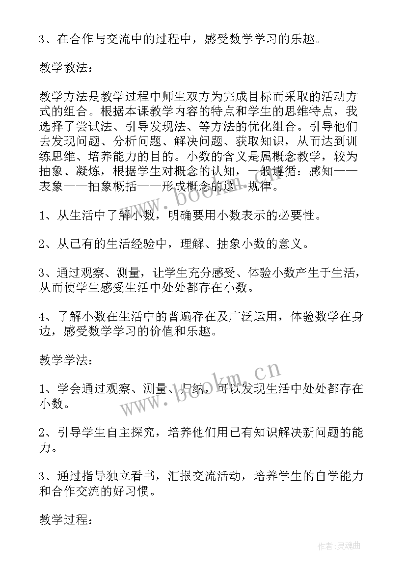 苏教版四年级数学教案 苏教版数学四年级教案(模板5篇)