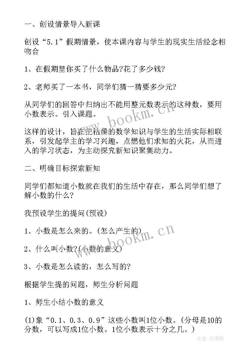 苏教版四年级数学教案 苏教版数学四年级教案(模板5篇)