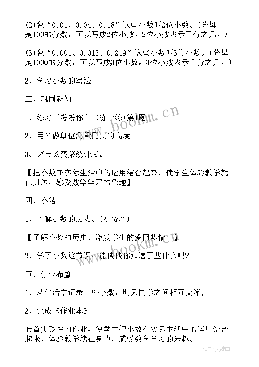 苏教版四年级数学教案 苏教版数学四年级教案(模板5篇)