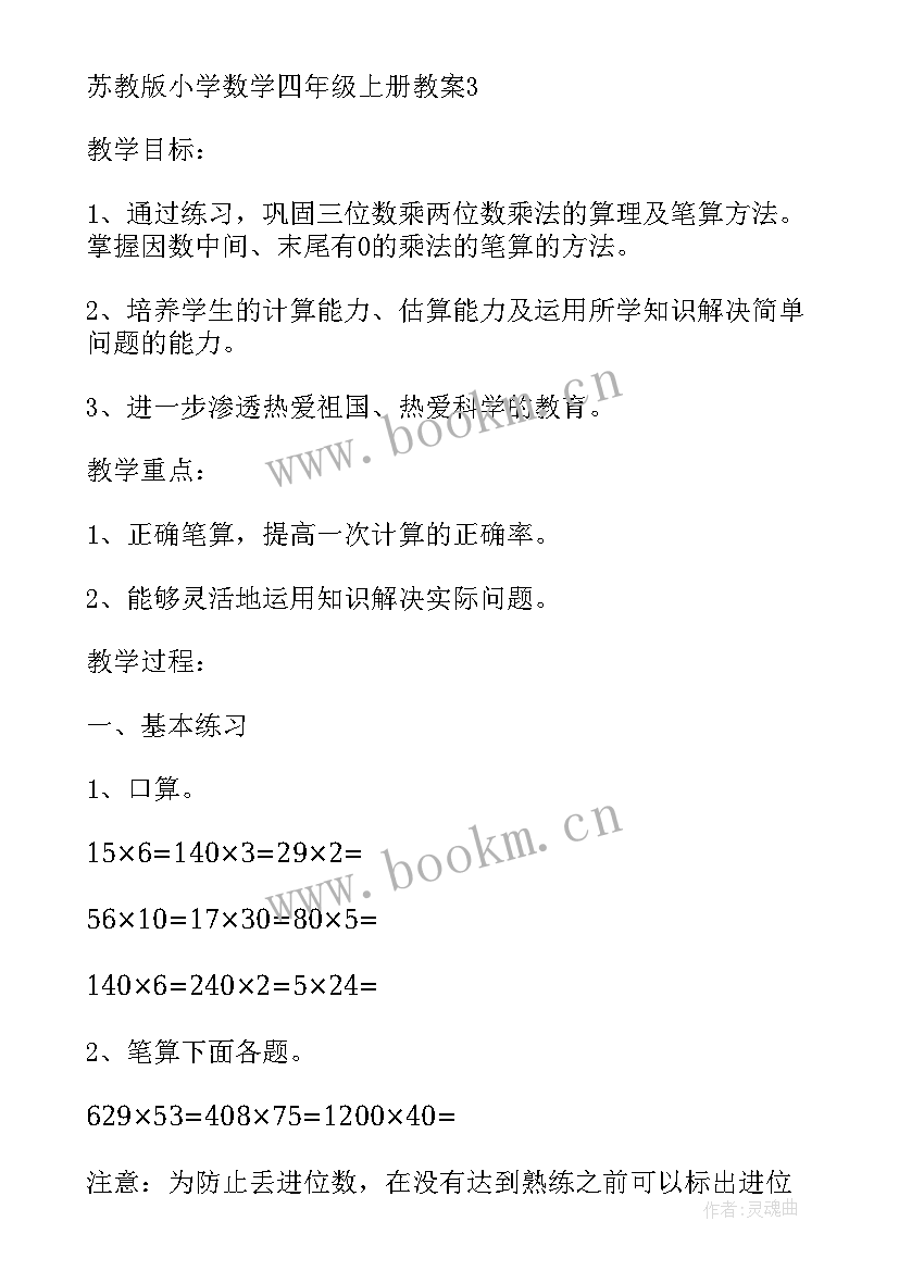 苏教版四年级数学教案 苏教版数学四年级教案(模板5篇)