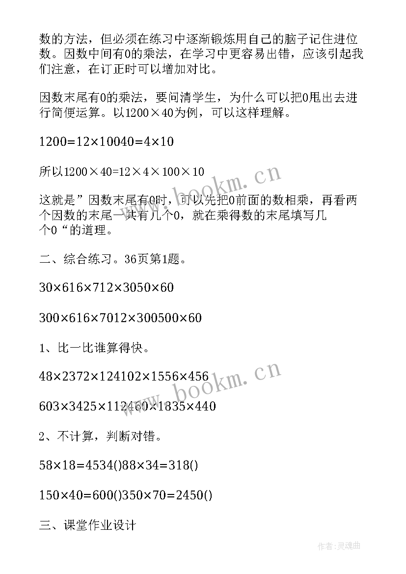 苏教版四年级数学教案 苏教版数学四年级教案(模板5篇)