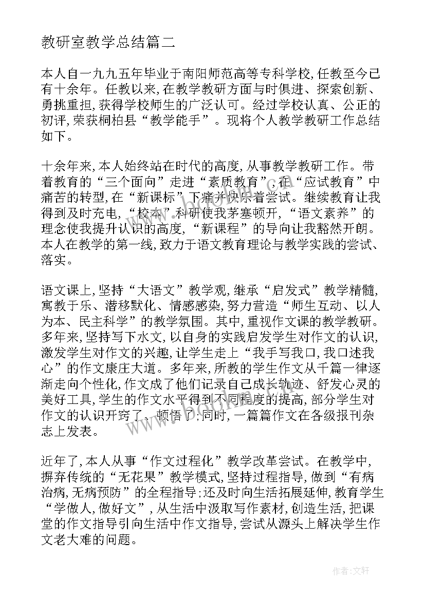 教研室教学总结(大全8篇)