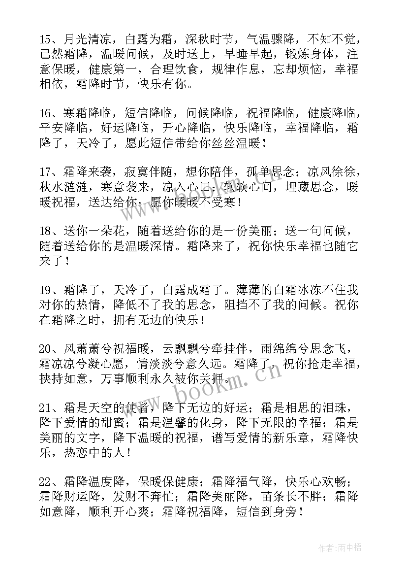 霜降的问候(汇总5篇)