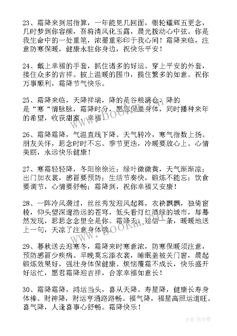 霜降的问候(汇总5篇)