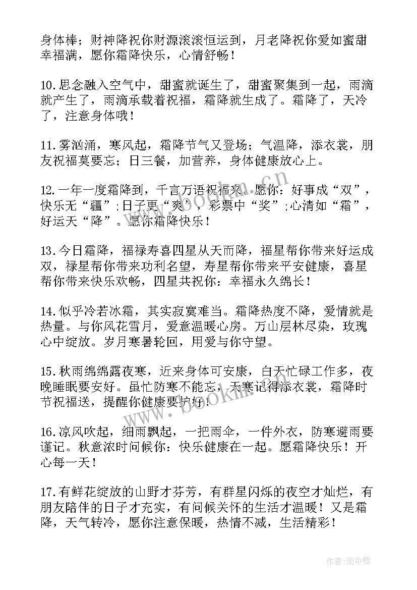 霜降的问候(汇总5篇)