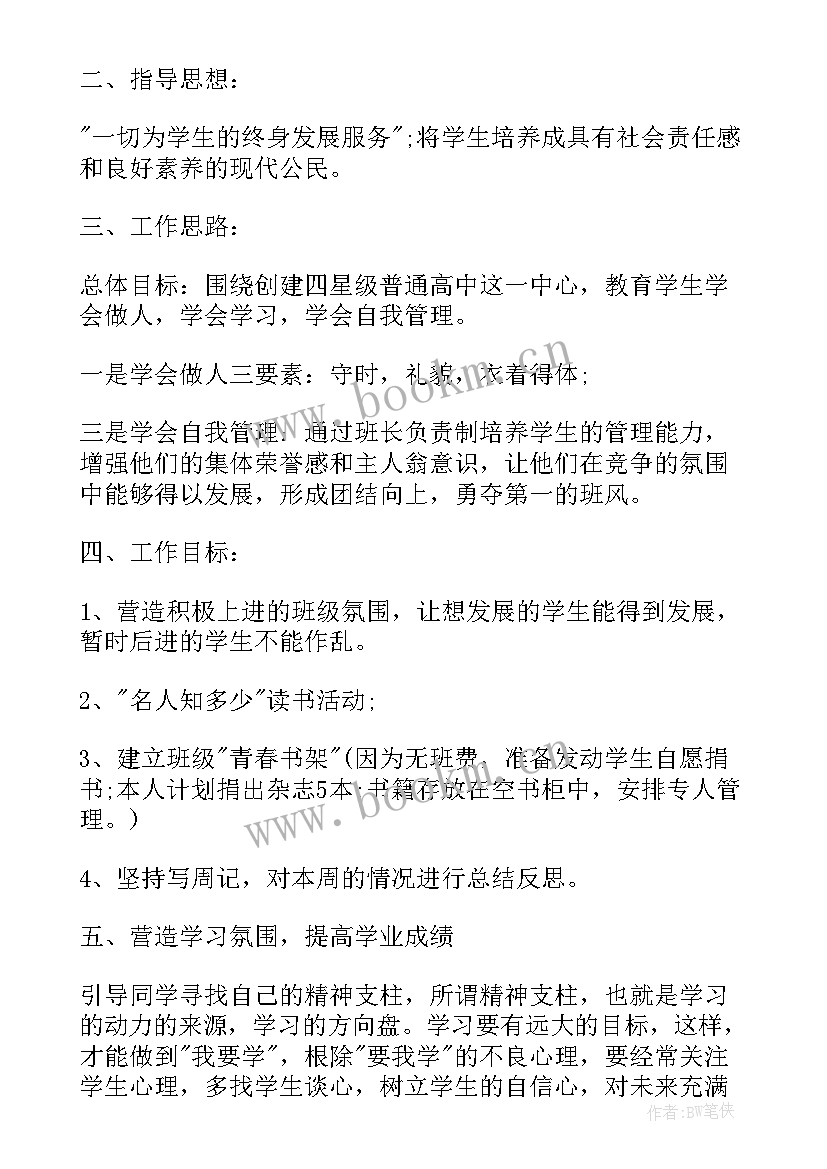 最新高中第一学期班主任工作总结 高中第一学期班主任工作计划(优质8篇)