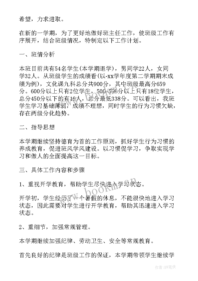 最新高中第一学期班主任工作总结 高中第一学期班主任工作计划(优质8篇)