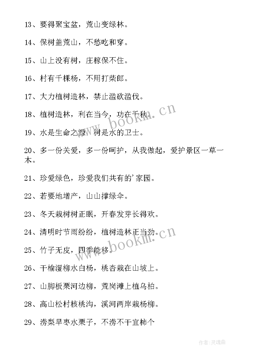 2023年植树节活动宣传标语小学生(精选10篇)