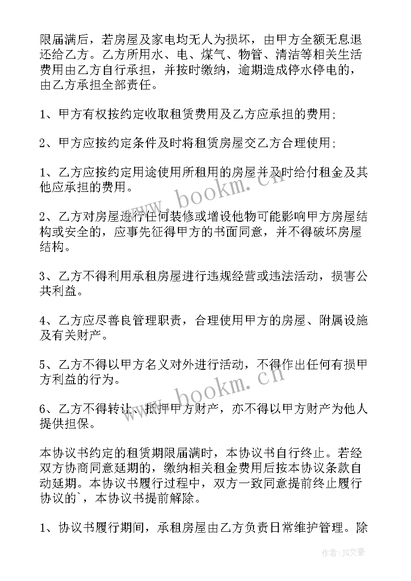 房屋整体租赁合同(实用9篇)