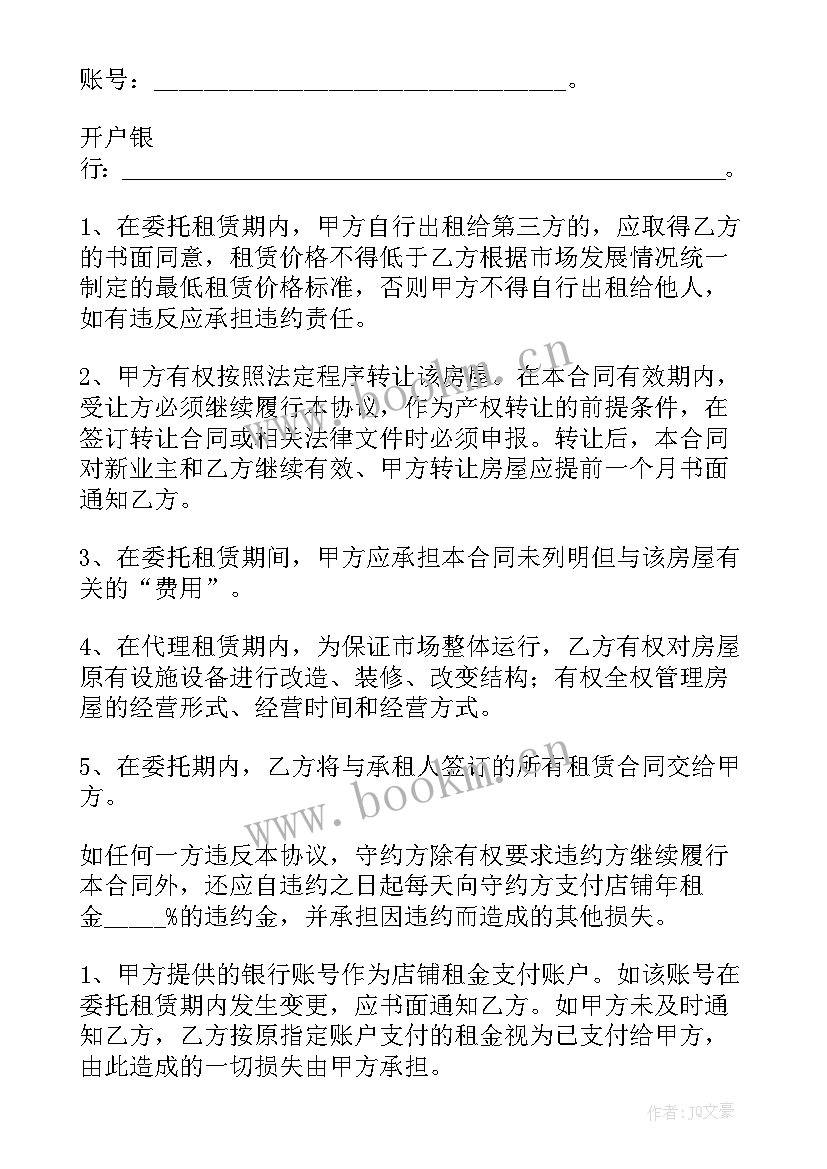 房屋整体租赁合同(实用9篇)