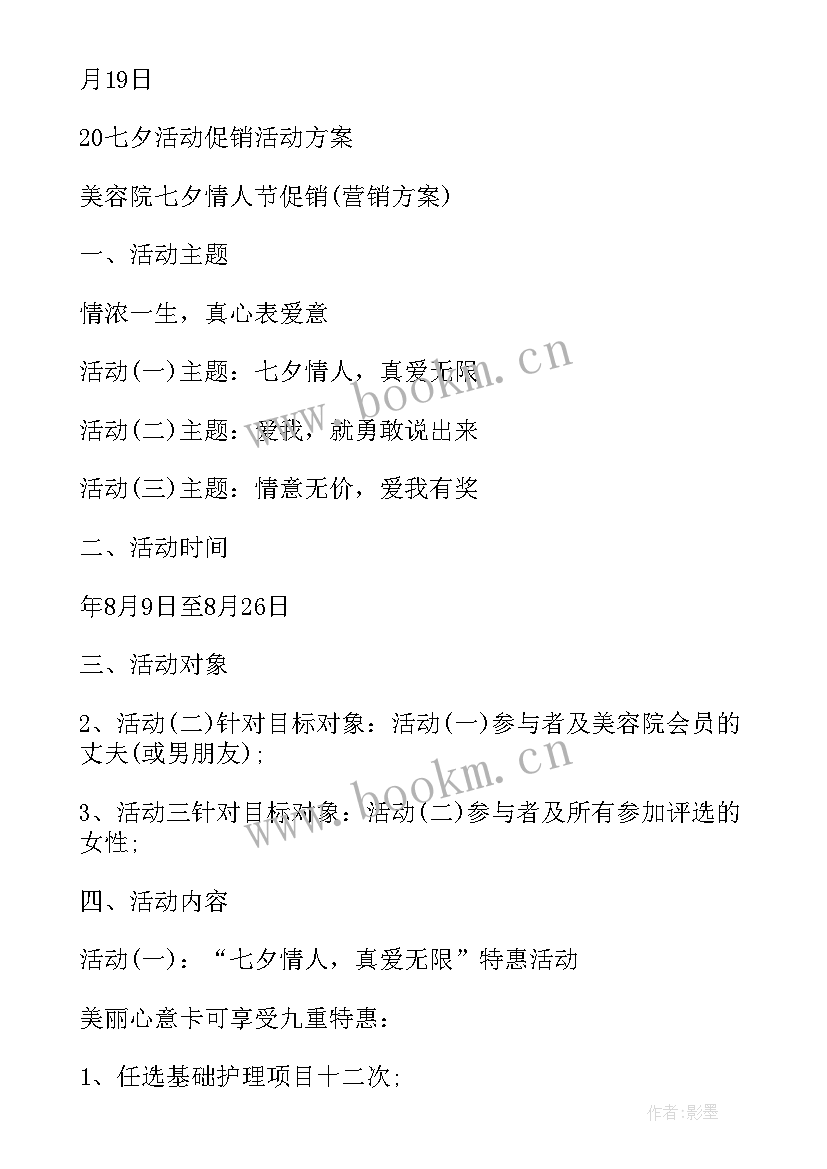 最新七夕广告文案 七夕广告词文案(实用8篇)