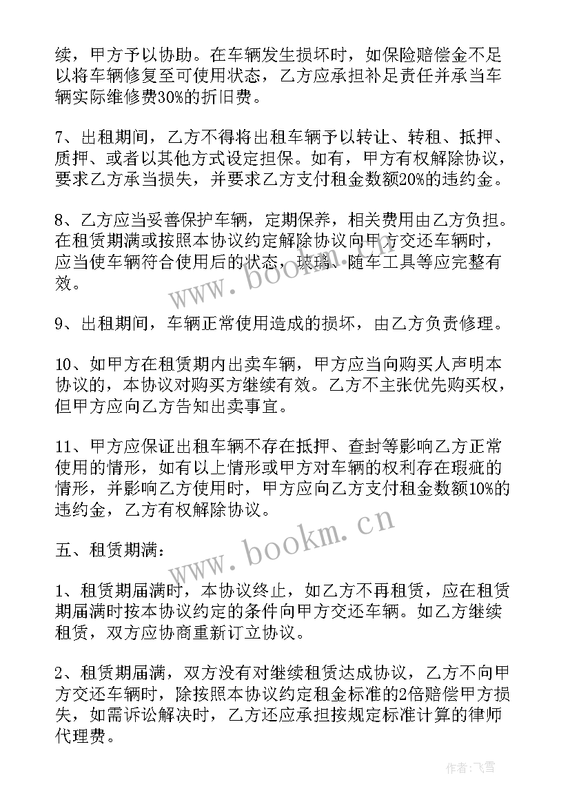 简单汽车租赁合同(通用5篇)