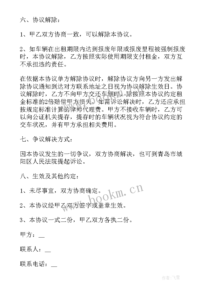 简单汽车租赁合同(通用5篇)