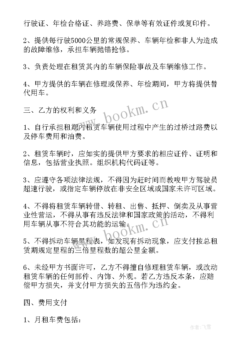 简单汽车租赁合同(通用5篇)