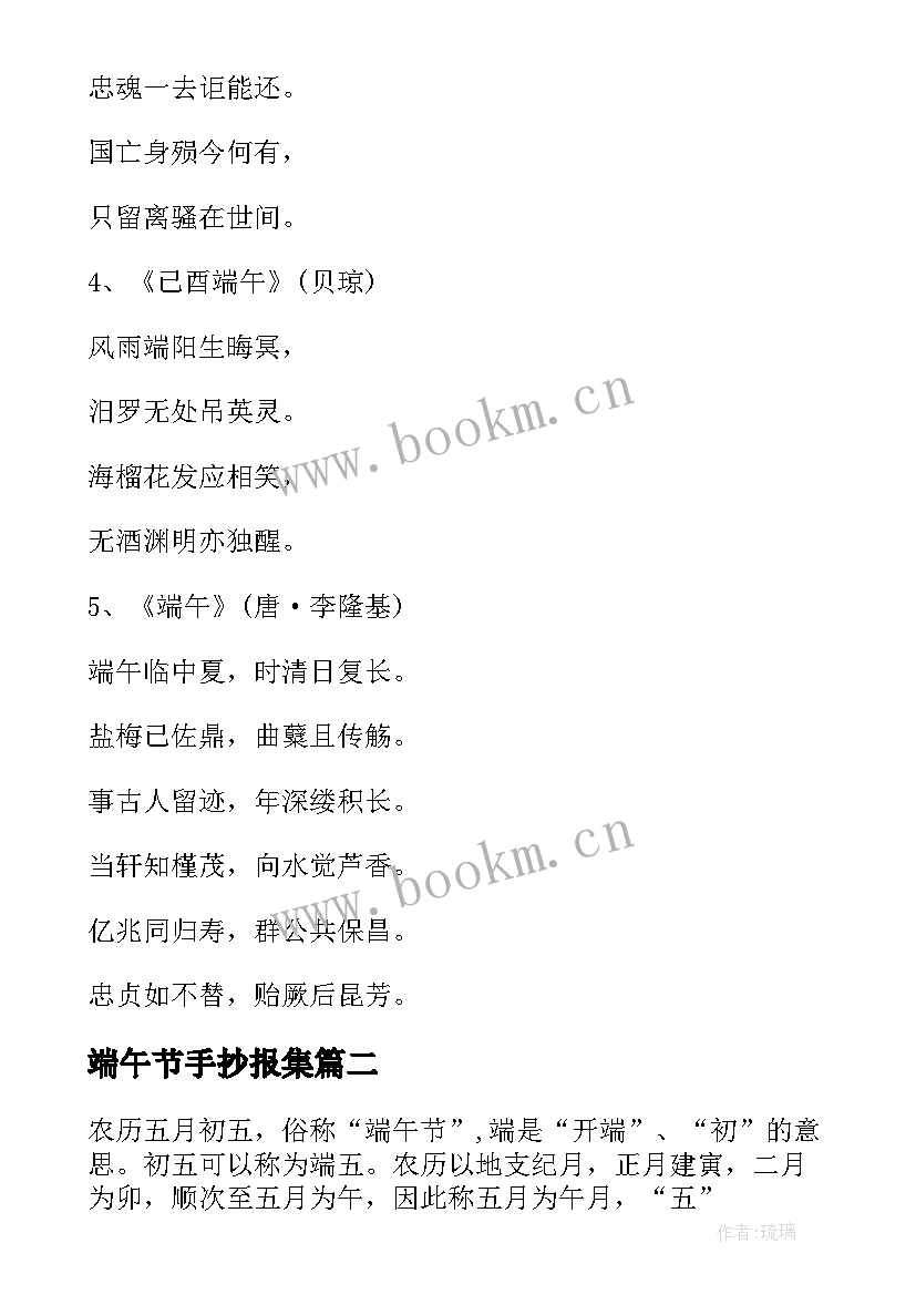 端午节手抄报集 端午节手抄报简单漂亮(通用5篇)