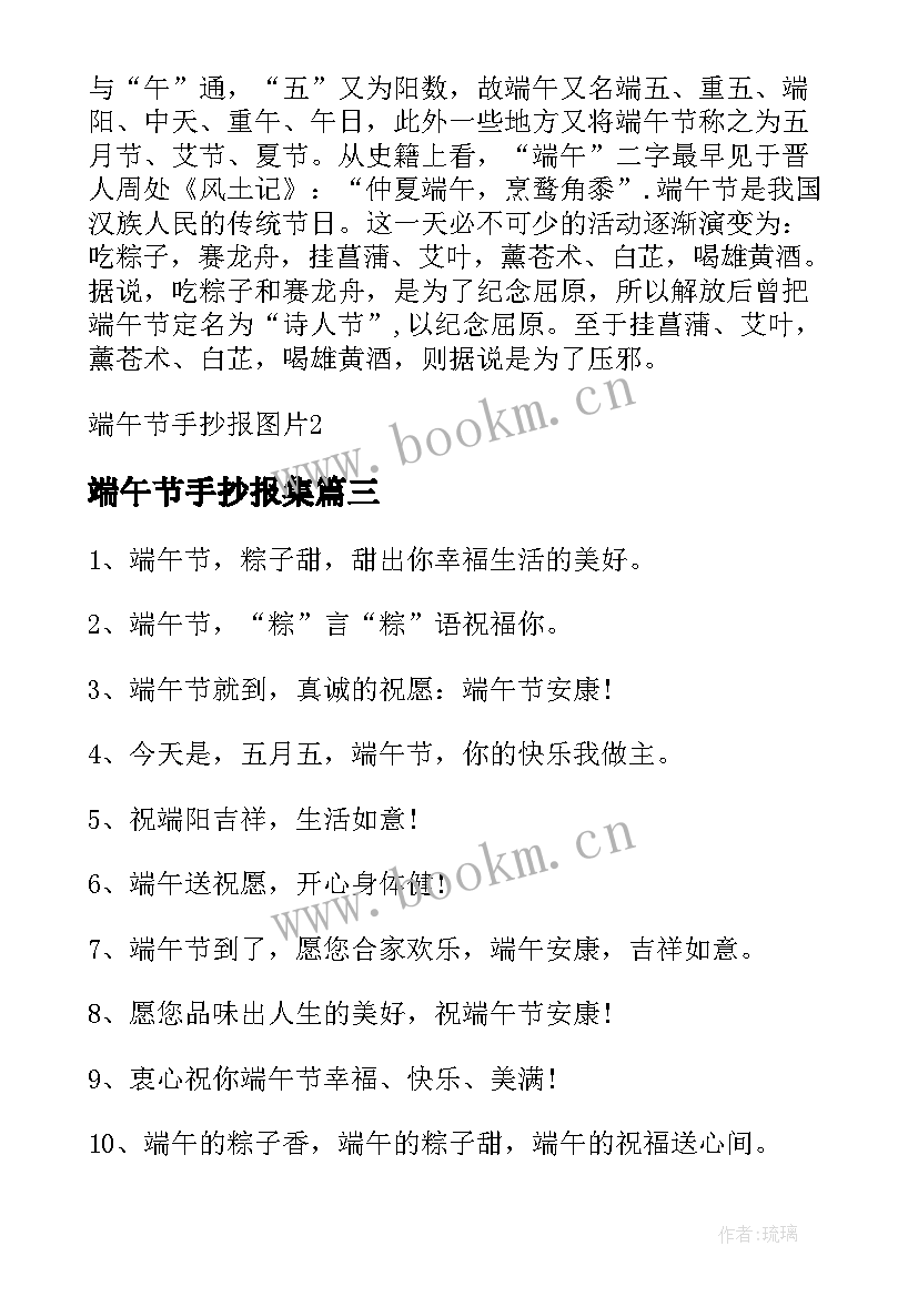 端午节手抄报集 端午节手抄报简单漂亮(通用5篇)