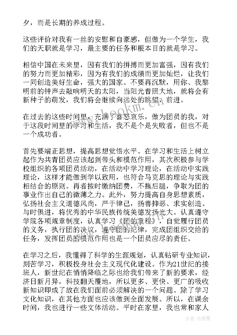 2023年共青团年度总结(模板8篇)