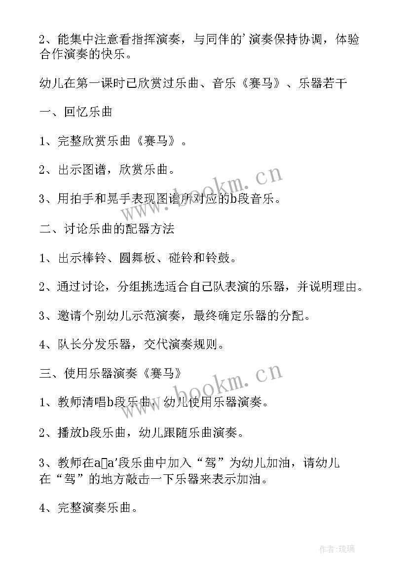 大班音乐欣赏赛马教案(通用5篇)