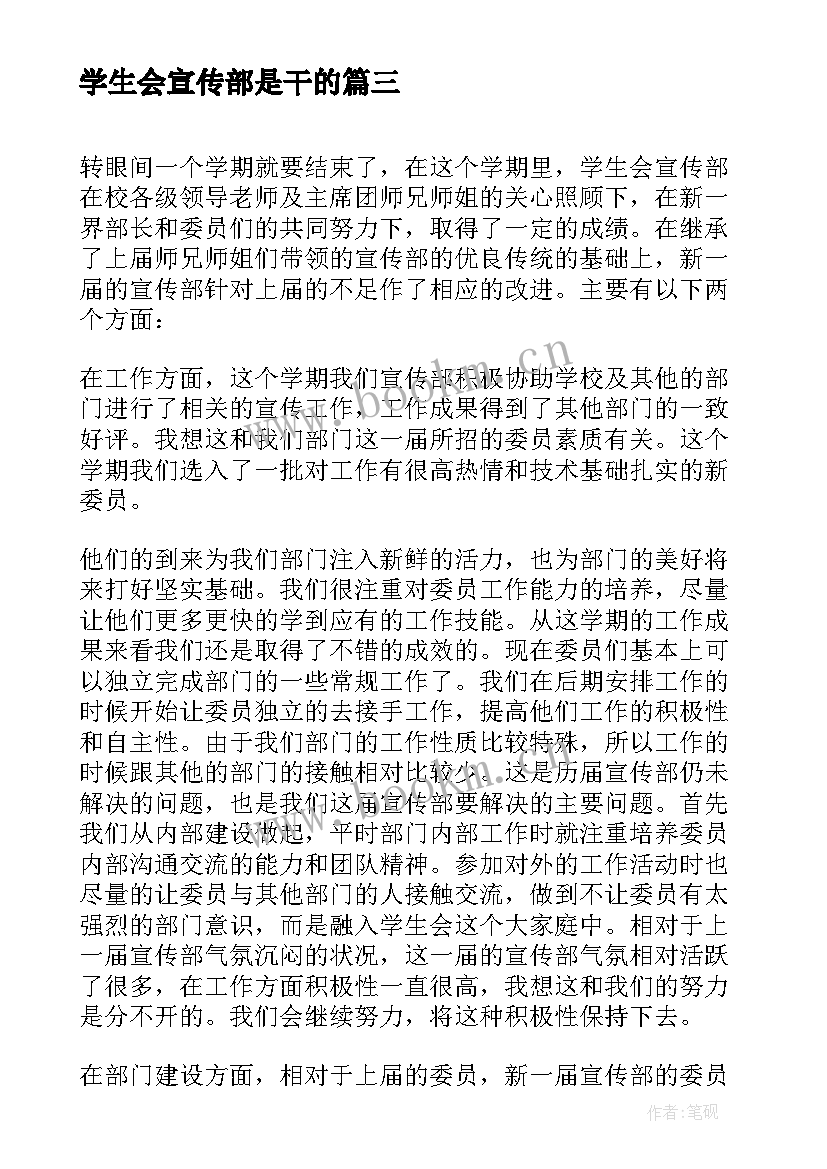 2023年学生会宣传部是干的 学生会宣传部申请书(优质6篇)