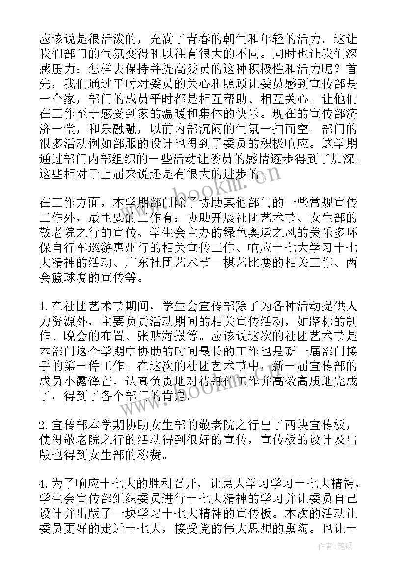 2023年学生会宣传部是干的 学生会宣传部申请书(优质6篇)